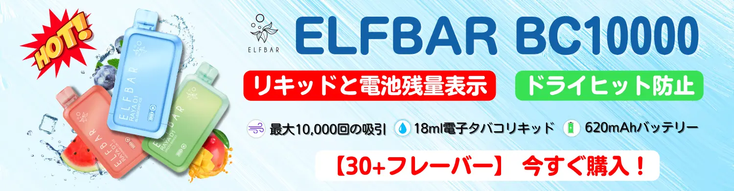 ELFBAR EC10000 Home Page