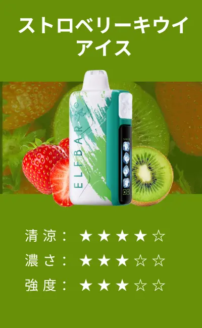 ELFBar Ice King - Strawberry Kiwi Ice (ストロベリーキウイアイス)
