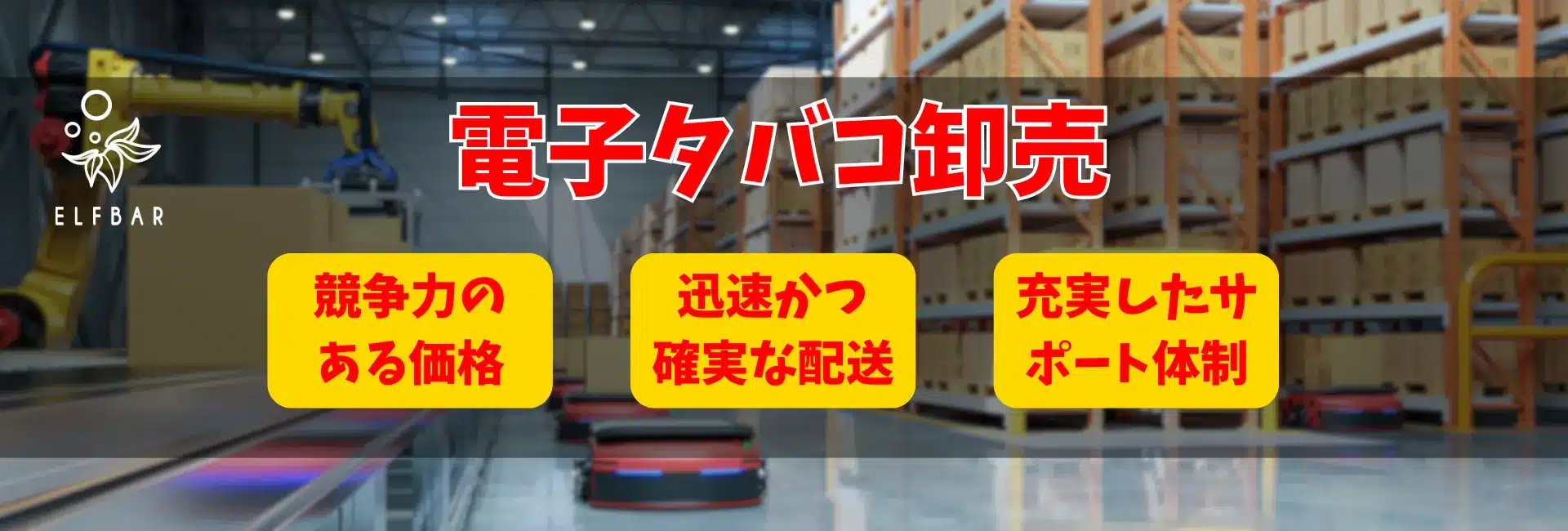 Wholesale 1 電子タバコ卸売 elfbar Japan